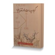 کربوهیدرات ها در تغذیه طیور