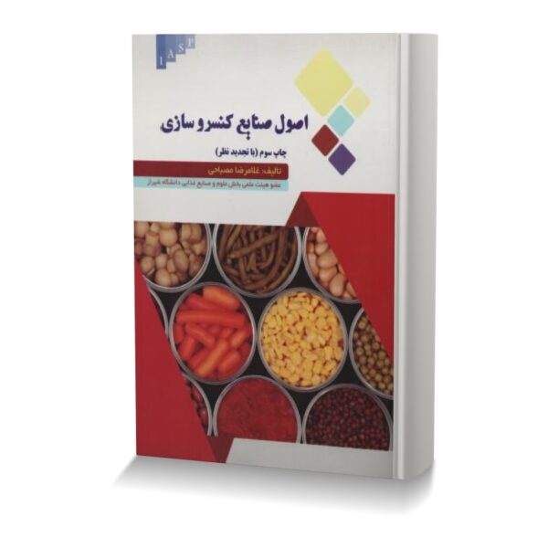 اصول صنایع کنسروسازی