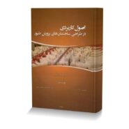 اصول کاربردی در طراحی ساختمان های پرورش طیور