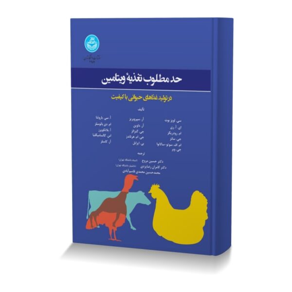 حد مطلوب تغذیه ویتامین در تولید غذاهای حیوانی با کیفیت