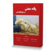 رفاه عملی در مرغ گوشتی