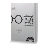 زبان عمومی دکتری زیر ذره بین