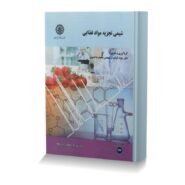 شیمی تجزیه مواد غذایی