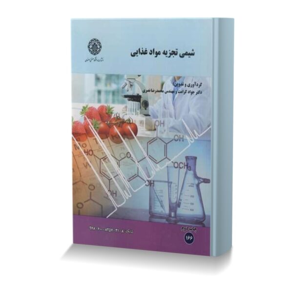 شیمی تجزیه مواد غذایی