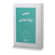شیمی مواد غذایی