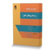 مدیریت تغذیه و بیماری های طیور