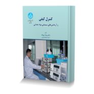 کنترل کیفی و آزمایش های شیمیایی مواد غذایی