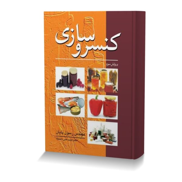 کنسروسازی