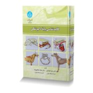 کالبدشناسی پایه دامپزشکی