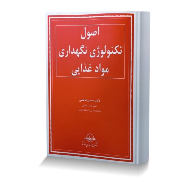 اصول تکنولوژی نگهداری مواد غذایی