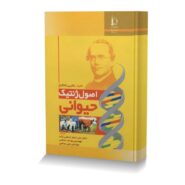 اصول ژنتیک حیوانی