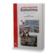 تغذيه بهينه ويتامين براي پرورش پايدارتر طيور Min