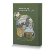 تنش های محیطی و کاهش اثر آن ها در دامپروری