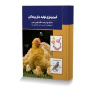 فیزیولوژی تولیدمثل پرندگان