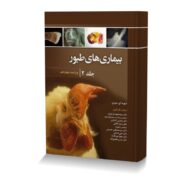 بیماری های طیور جلد 2