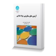 آزمون های میکروبی مواد غذایی