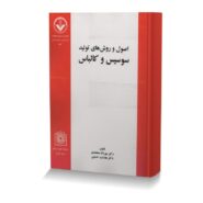 اصول و روش های تولید سوسیس و کالباس
