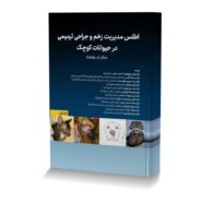 اطلس مديريت زخم و جراحي ترميمي در حيوانات کوچک جلد 1 و2