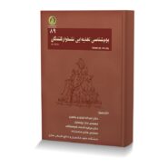 بوم شناسی تغذیه ای نشخوارگنندگان