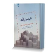 تکنولوژی قند
