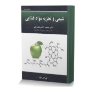 شیمی و تجزیه مواد غذایی