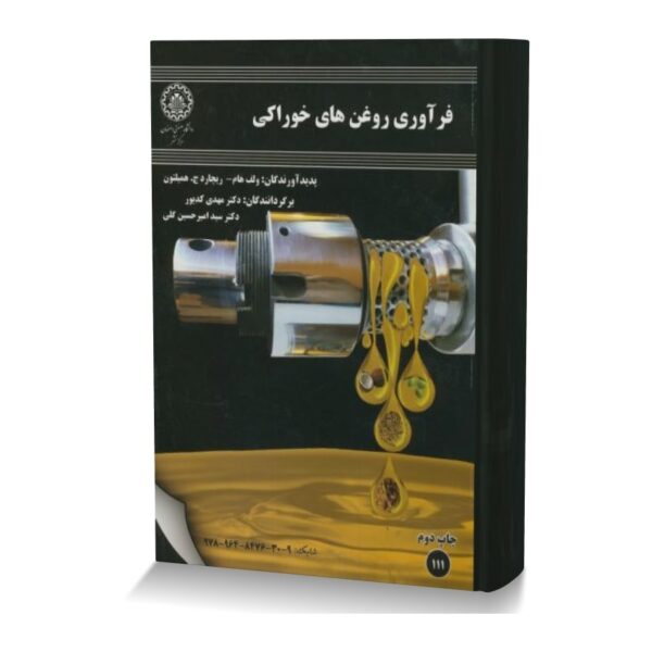 فرآوری روغن های خوراکی