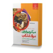 میکروبیولوژی مواد غذایی