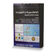 نانوامولسیون ها در تکنولوژی غذا (توسعه، مشخصه و کاربردها)