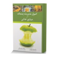 اصول مدیریت پسماند در صنایع غذایی
