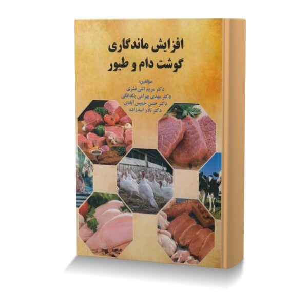 افزایش ماندگاری گوشت دام و طیور