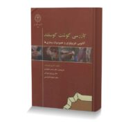 بازرسی گوشت گوسفند (آناتومی، فیزیولوژی و خصوصیات بیماری ها)