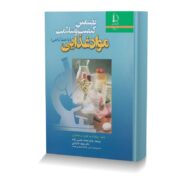 تضمین کیفیت و سلامت مواد غذایی (با منشأ دامی)