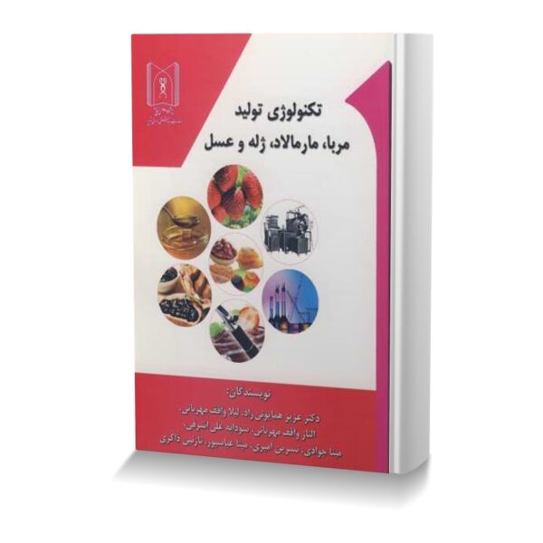 تکنولوژی تولید مربا، مارمالاد، ژله و عسل