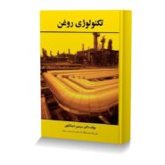 تکنولوزی روغن