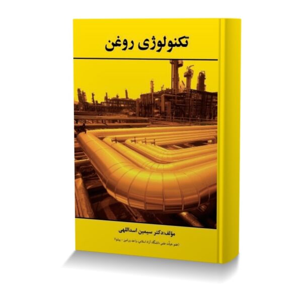 تکنولوزی روغن