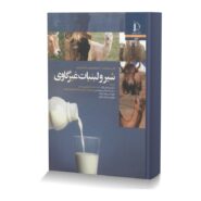 شیر و لبنیات غیر گاوی