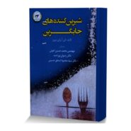 شیرین کننده های جایگزین