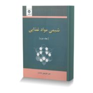 شیمی مواد غذایی جلد دو Min