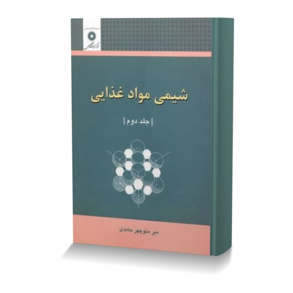 شیمی مواد غذایی جلد دو Min