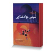 فشرده شیمی مواد غذایی
