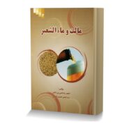 مالت و ماءالشعیر