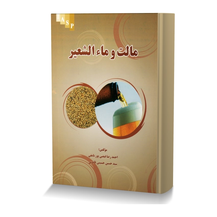 مالت و ماءالشعیر مالت و ماء الشعیر min ایران وت بوک | IranVetBook 1 مالت و ماءالشعیر