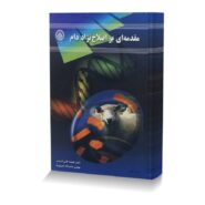 مقدمه ای بر اصلاح نژاد دام
