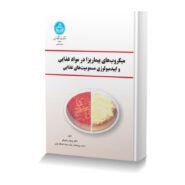 میکروب های بیماریزا در مواد غذایی و اپیدمیولوژی مسمومیت های غذایی