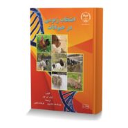 انتخاب ژنومی در حیوانات