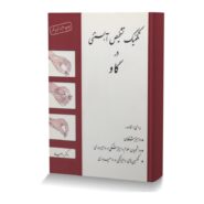 تکنیک تشخیص آبستنی در گاو