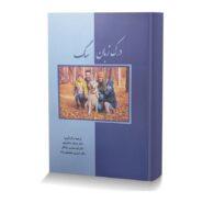 درک زبان سگ