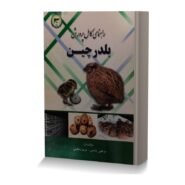 راهنمای کامل پرورش بلدرچین