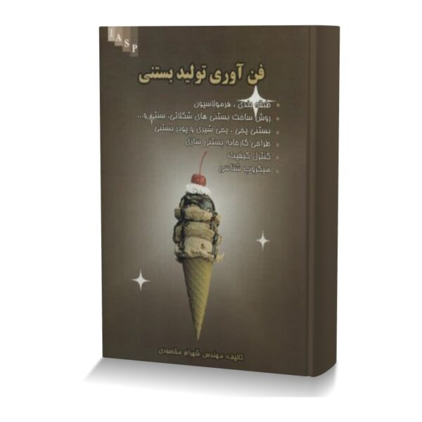 فن آوری تولید بستنی