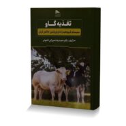 تغذیه گاو سیستم کربوهیدرات و پروتئین خالص کرنل